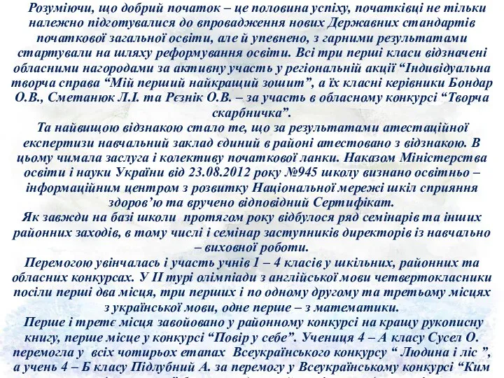 Розуміючи, що добрий початок – це половина успіху, початківці не тільки