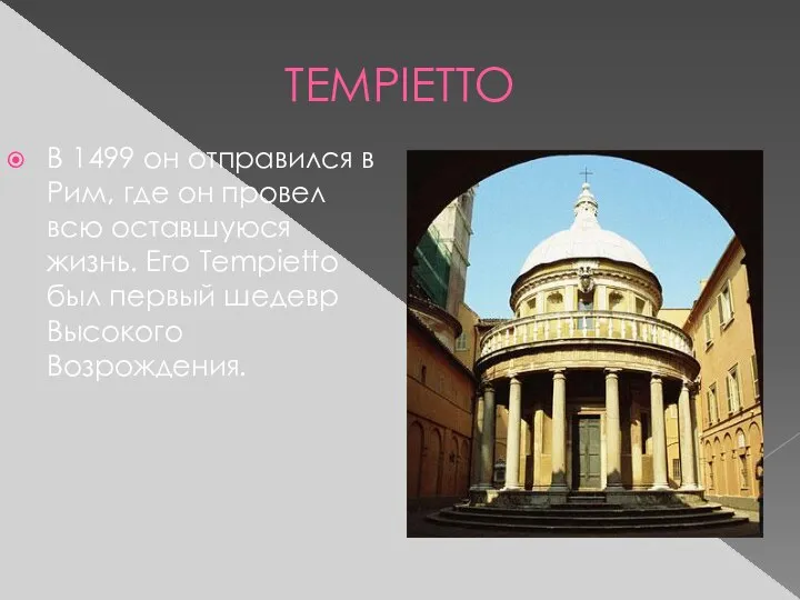 TEMPIETTO В 1499 он отправился в Рим, где он провел всю