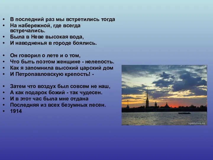 В последний раз мы встретились тогда На набережной, где всегда встречались.