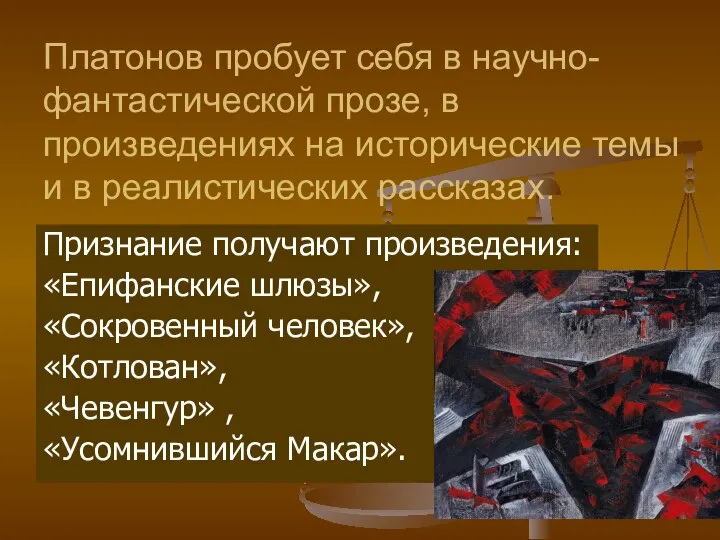 Платонов пробует себя в научно-фантастической прозе, в произведениях на исторические темы