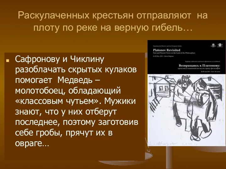 Раскулаченных крестьян отправляют на плоту по реке на верную гибель… Сафронову