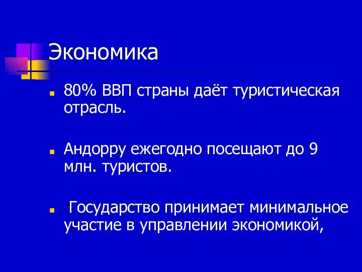 Экономика 80% ВВП страны даёт туристическая отрасль. Андорру ежегодно посещают до