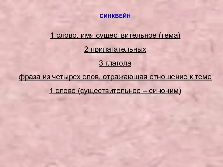 1 слово, имя существительное (тема) 2 прилагательных 3 глагола фраза из