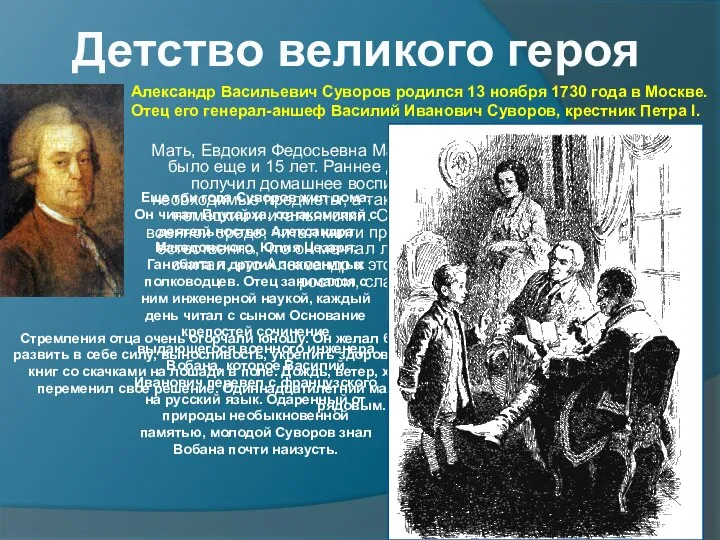 Мать, Евдокия Федосьевна Манукова, умерла, когда Александру не было еще и