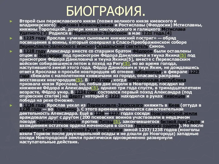 БИОГРАФИЯ. Второй сын переяславского князя (позже великого князя киевского и владимирского)