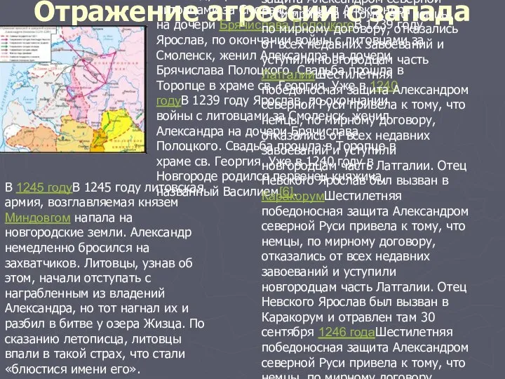 Отражение агрессии с запада В 1239 годуВ 1239 году Ярослав, по