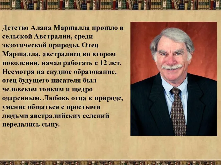 Детство Алана Маршалла прошло в сельской Австралии, среди экзотической природы. Отец