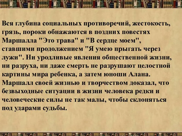 Вся глубина социальных противоречий, жестокость, грязь, пороки обнажаются в поздних повестях