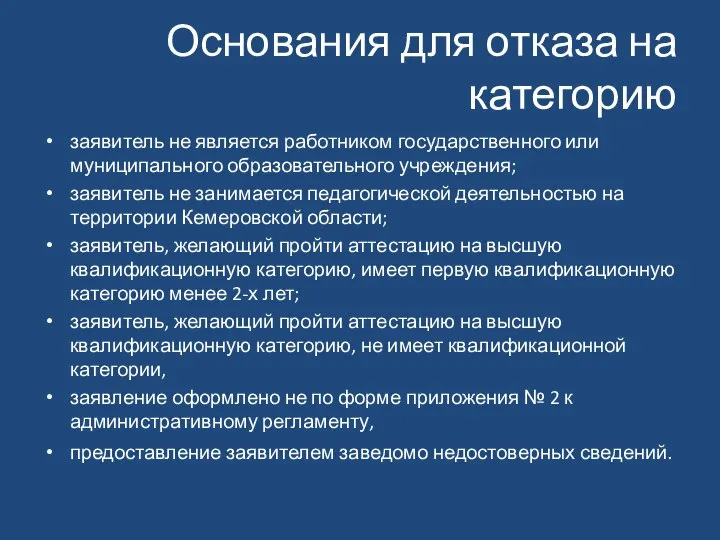 Основания для отказа на категорию заявитель не является работником государственного или