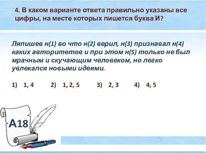 А18 4. В каком варианте ответа правильно указаны все цифры, на