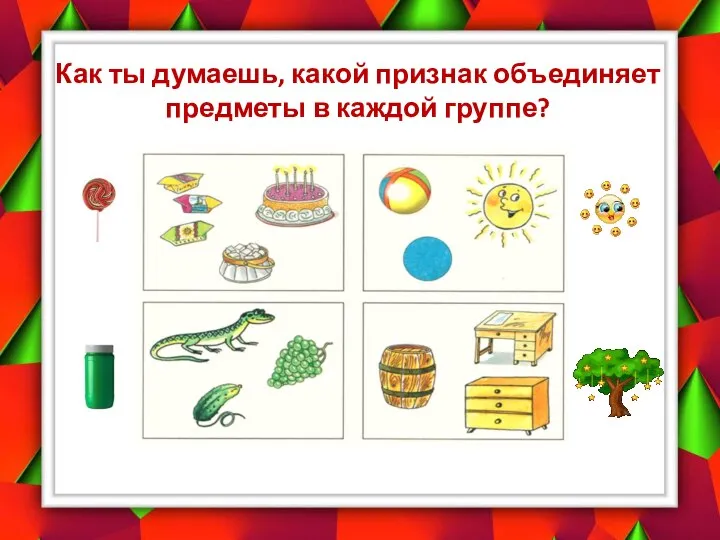 Как ты думаешь, какой признак объединяет предметы в каждой группе?