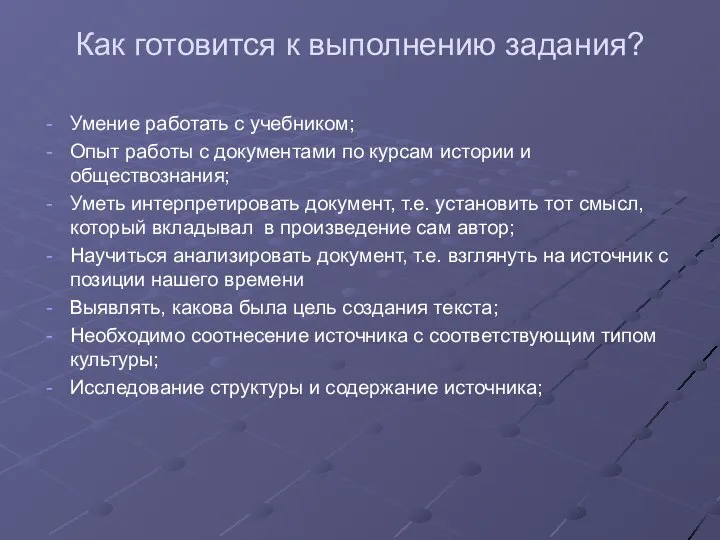 Как готовится к выполнению задания? Умение работать с учебником; Опыт работы