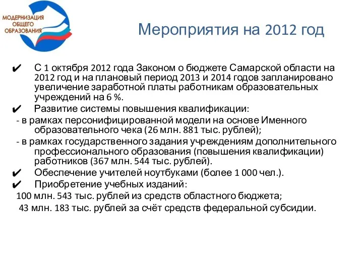 Мероприятия на 2012 год С 1 октября 2012 года Законом о