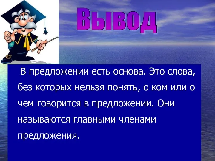 Бугрова Ю.В. МОУ СОШ № 13, г. Саров В предложении есть