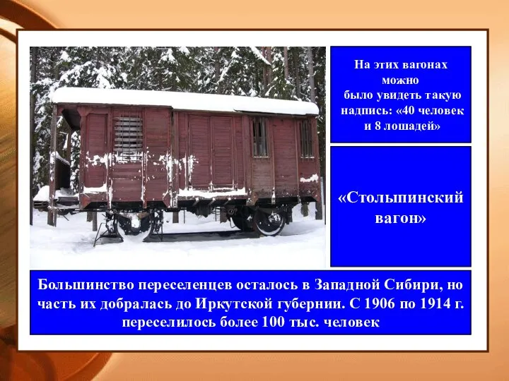 На этих вагонах можно было увидеть такую надпись: «40 человек и