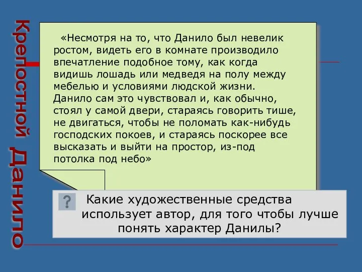 Какие художественные средства использует автор, для того чтобы лучше понять характер