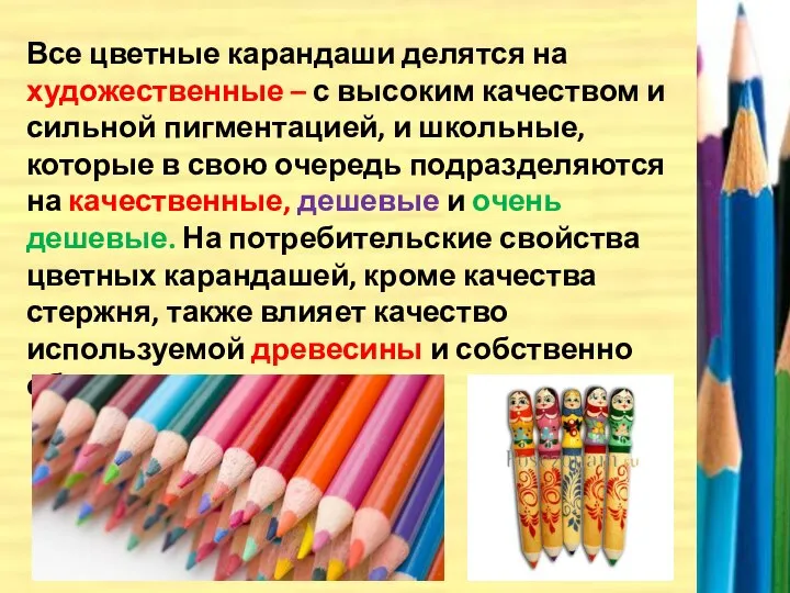 Все цветные карандаши делятся на художественные – с высоким качеством и