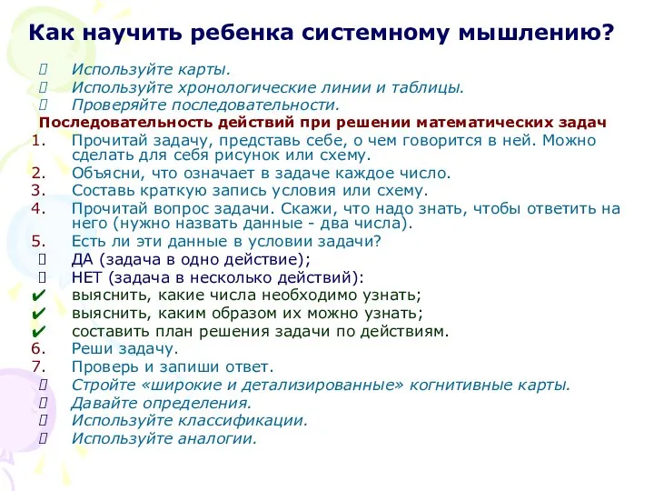 Как научить ребенка системному мышлению? Используйте карты. Используйте хронологические линии и