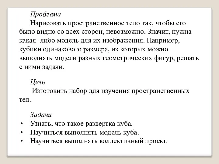 Проблема Нарисовать пространственное тело так, чтобы его было видно со всех