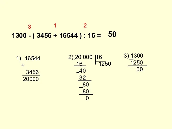 1300 - ( 3456 + 16544 ) : 16 = 1