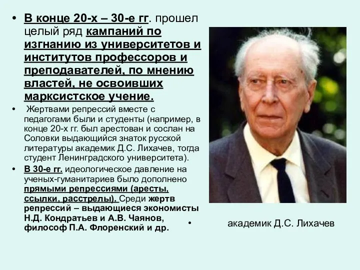 В конце 20-х – 30-е гг. прошел целый ряд кампаний по