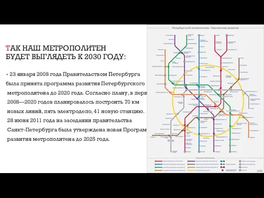 Так наш метрополитен будет выглядеть к 2030 году: 23 января 2008