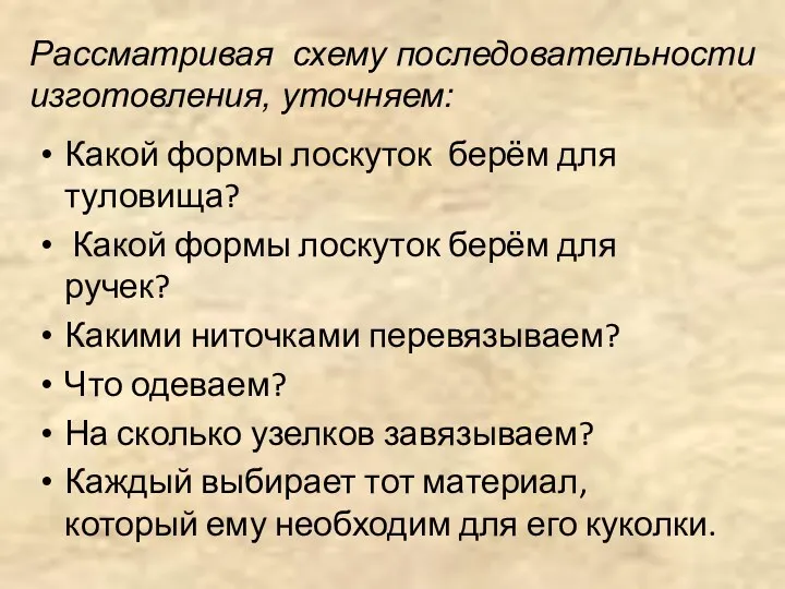 Какой формы лоскуток берём для туловища? Какой формы лоскуток берём для