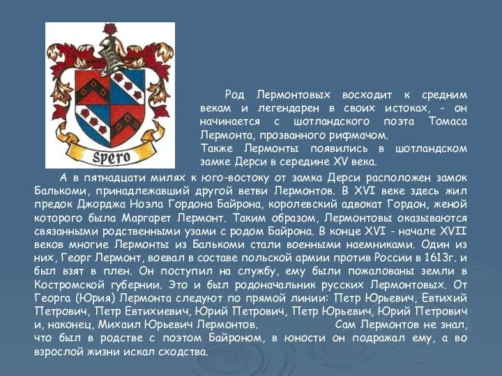 А в пятнадцати милях к юго-востоку от замка Дерси расположен замок