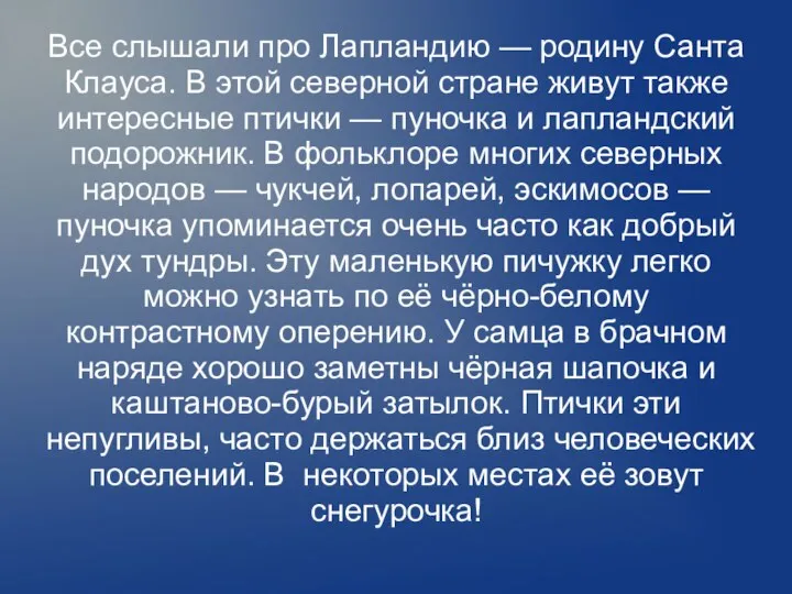 Все слышали про Лапландию — родину Санта Клауса. В этой северной