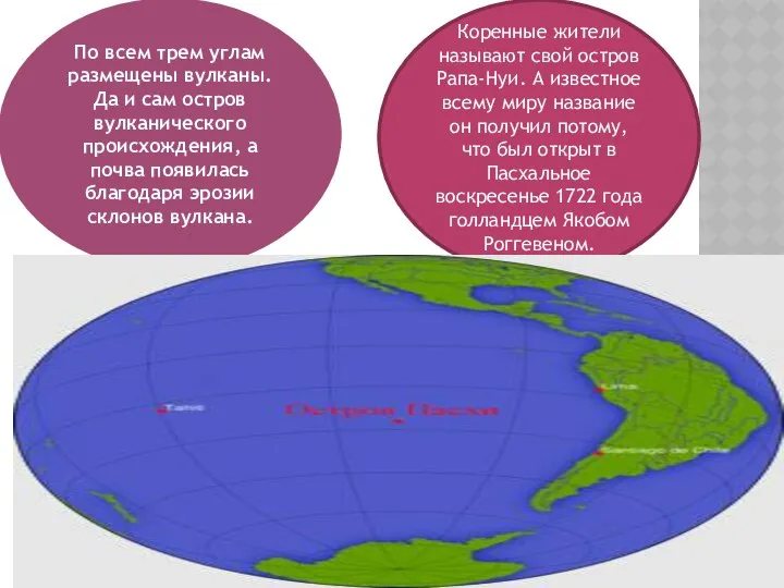 По всем трем углам размещены вулканы. Да и сам остров вулканического