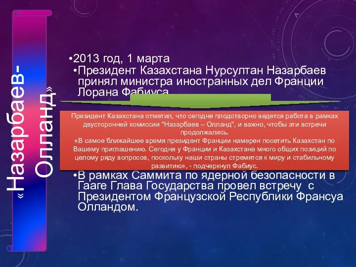 Президент Казахстана отметил, что сегодня плодотворно ведется работа в рамках двусторонней