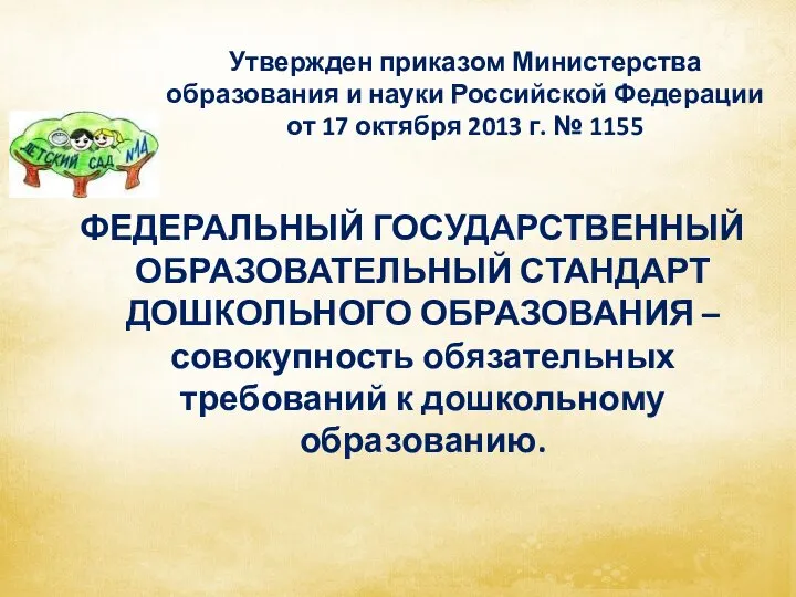 Утвержден приказом Министерства образования и науки Российской Федерации от 17 октября