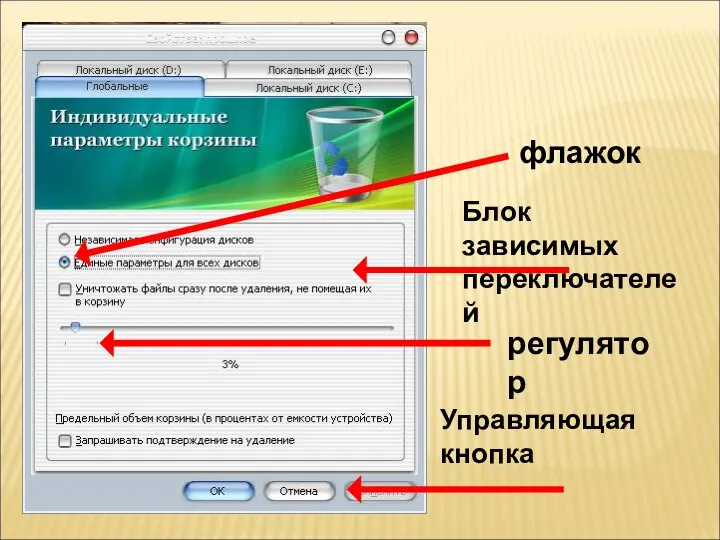 регулятор Блок зависимых переключателей Управляющая кнопка флажок