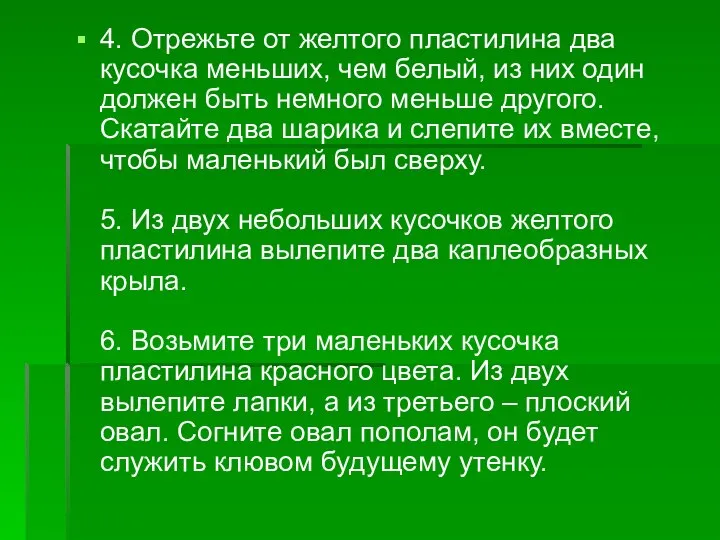 4. Отрежьте от желтого пластилина два кусочка меньших, чем белый, из