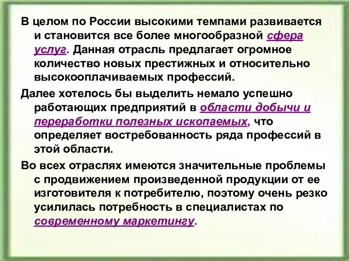 В целом по России высокими темпами развивается и становится все более