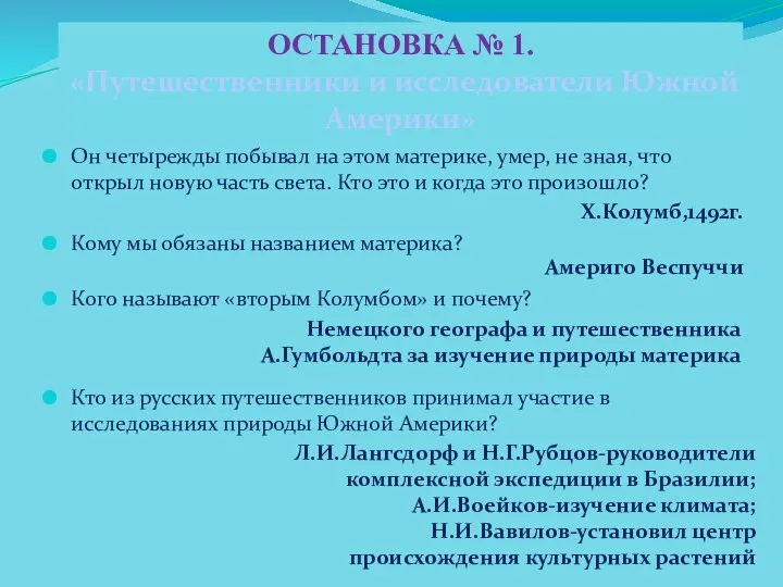 Он четырежды побывал на этом материке, умер, не зная, что открыл