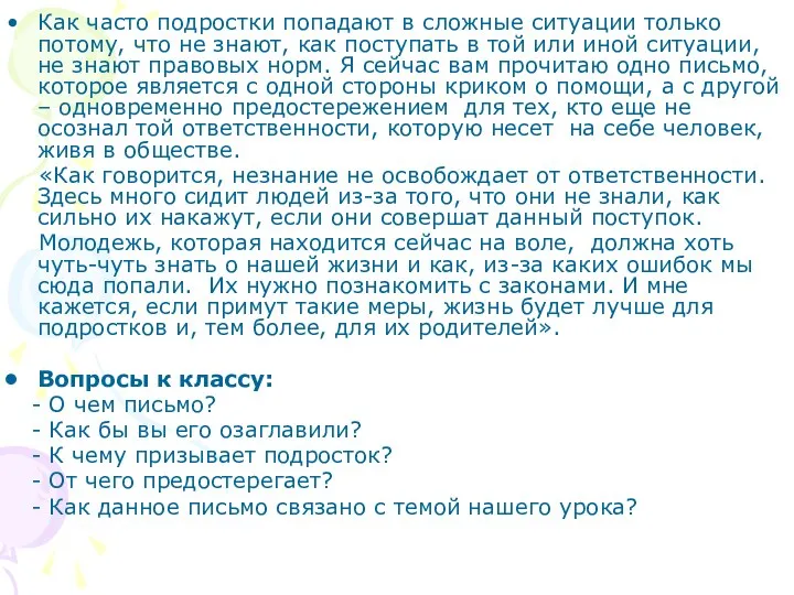 Как часто подростки попадают в сложные ситуации только потому, что не