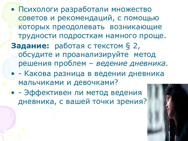 Психологи разработали множество советов и рекомендаций, с помощью которых преодолевать возникающие