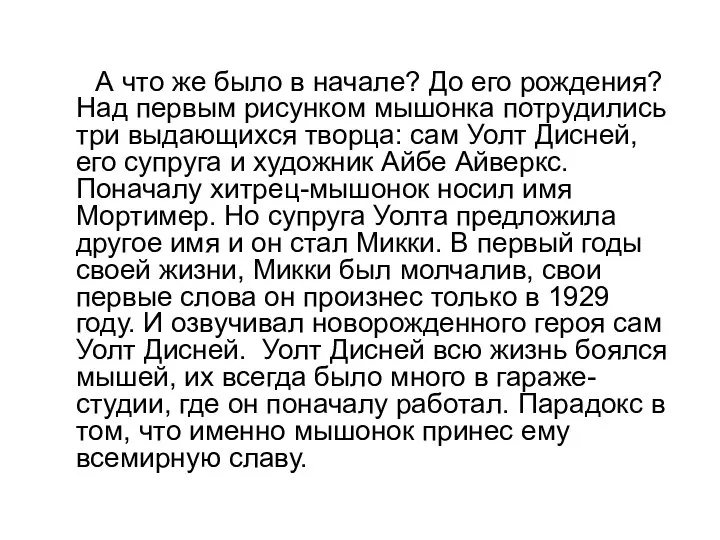 А что же было в начале? До его рождения? Над первым