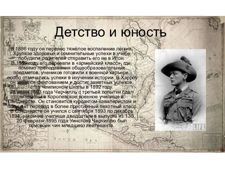 Детство и юность В 1886 году он перенёс тяжёлое воспаление лёгких.