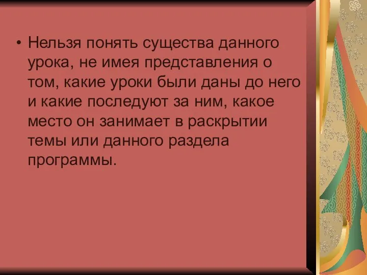 Нельзя понять существа данного урока, не имея представления о том, какие