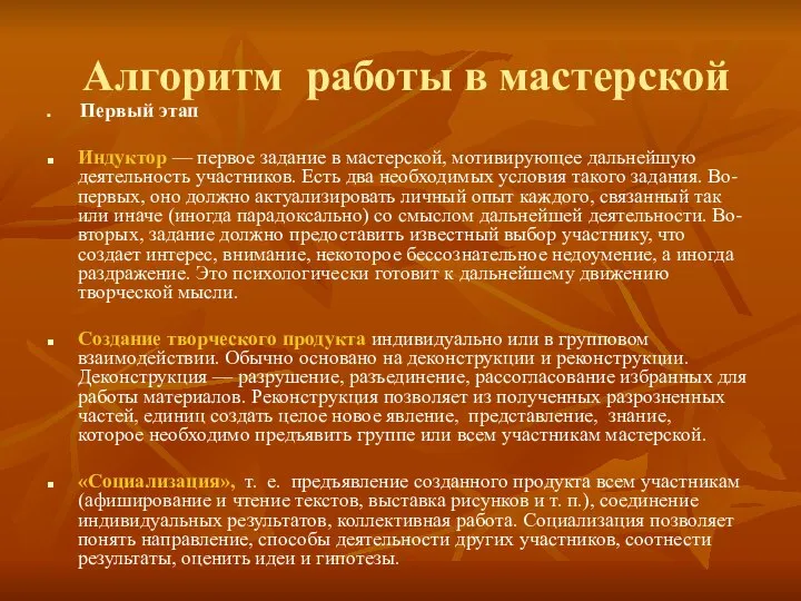 Алгоритм работы в мастерской Первый этап Индуктор — первое задание в