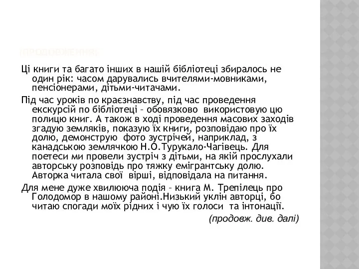 Ці книги та багато інших в нашій бібліотеці збиралось не один