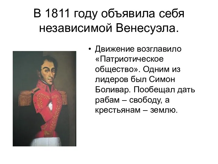 В 1811 году объявила себя независимой Венесуэла. Движение возглавило «Патриотическое общество».