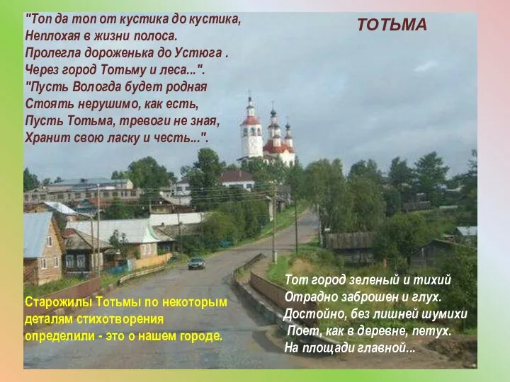 "Топ да топ от кустика до кустика, Неплохая в жизни полоса.