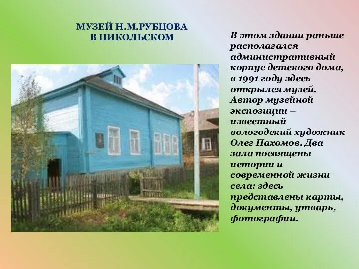 В этом здании раньше располагался административный корпус детского дома, в 1991