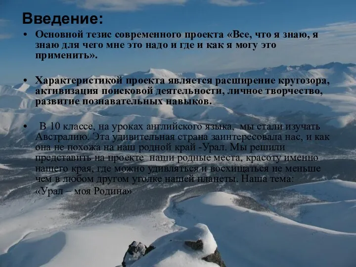 Введение: Основной тезис современного проекта «Все, что я знаю, я знаю