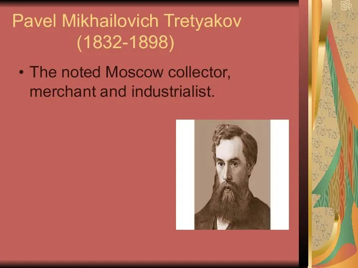 Pavel Mikhailovich Tretyakov (1832-1898) The noted Moscow collector, merchant and industrialist.