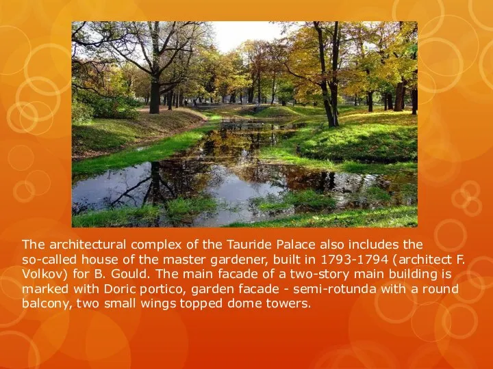 The architectural complex of the Tauride Palace also includes the so-called