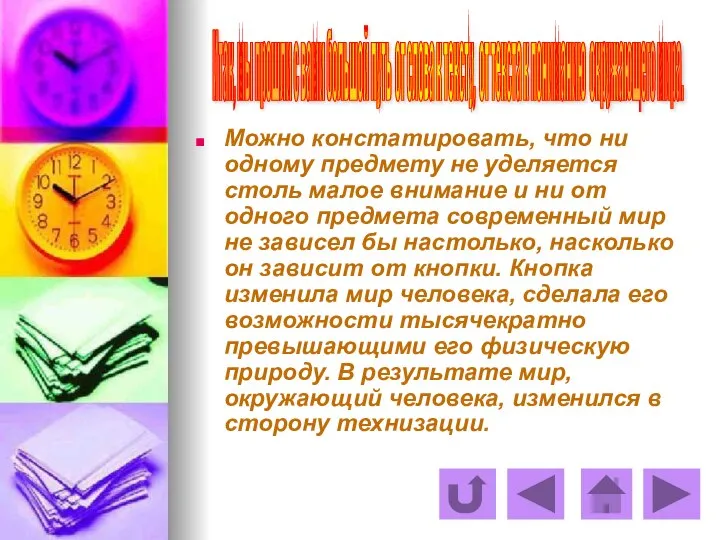 Можно констатировать, что ни одному предмету не уделяется столь малое внимание